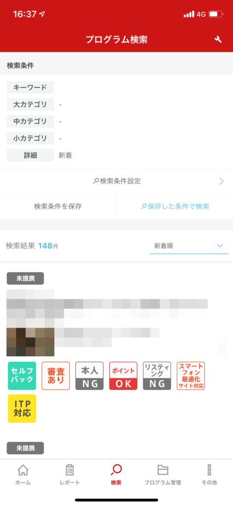 A8ネットのスマホアプリ