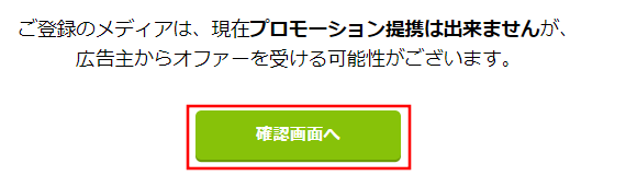 もしもアフィリエイトのSNSアカウント追加手順4