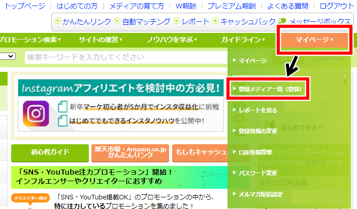 もしもアフィリエイトのサイト追加手順1