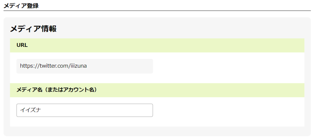 もしもアフィリエイトのSNSアカウント追加3