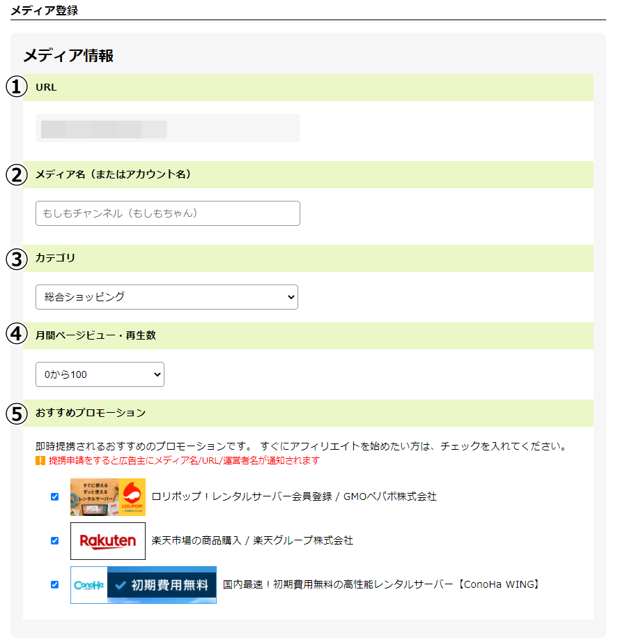 もしもアフィリエイトのメディア登録手順2