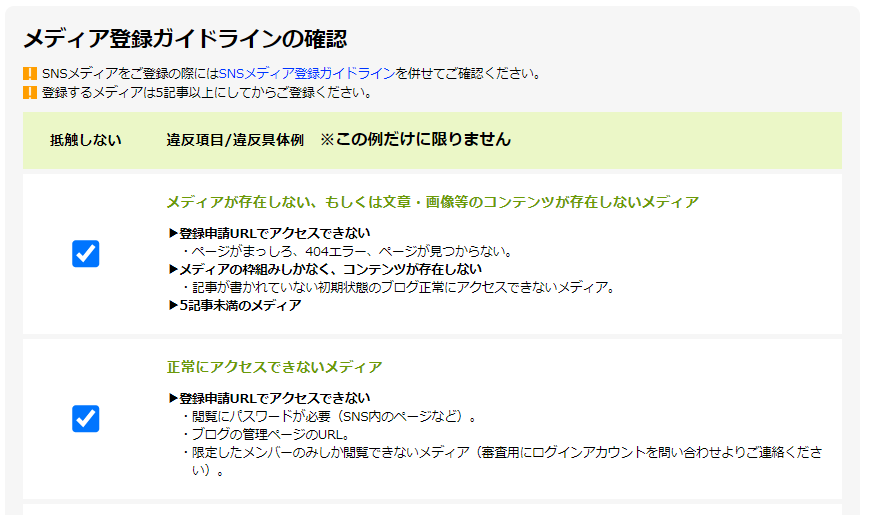 もしもアフィリエイトのメディア登録手順3