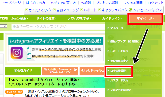 もしもアフィリエイトの銀行口座登録手順1