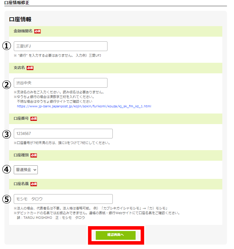 もしもアフィリエイトの銀行口座登録手順3
