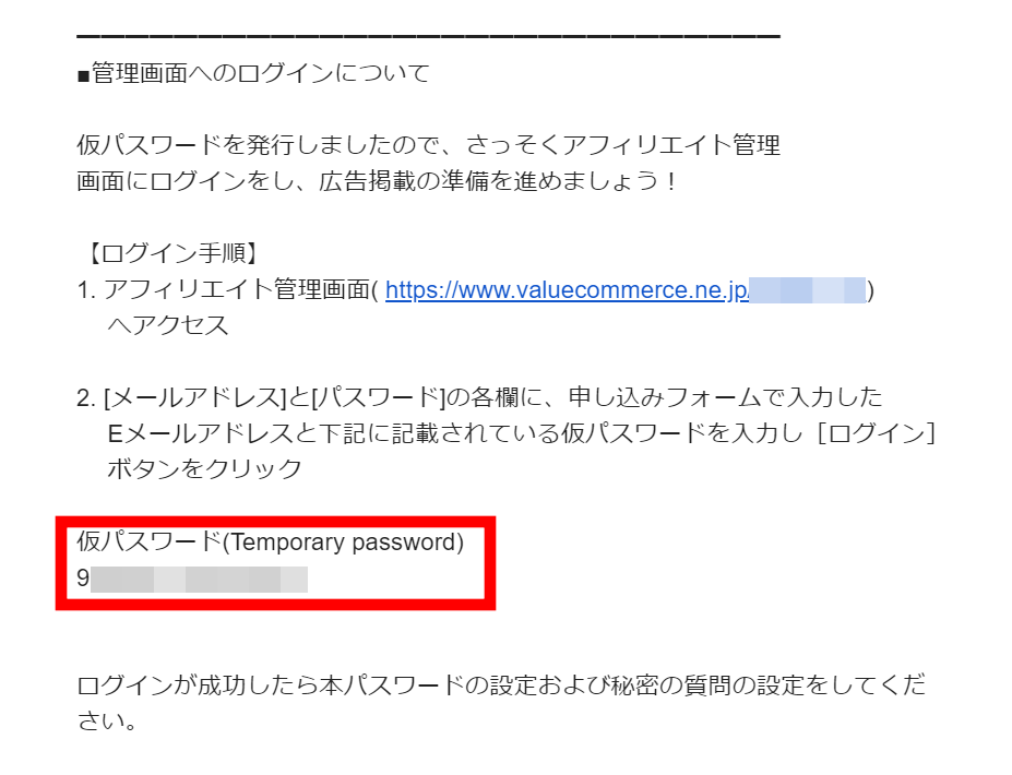 バリューコマースの仮ログイン手順1