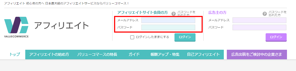 バリューコマースの仮ログイン手順3