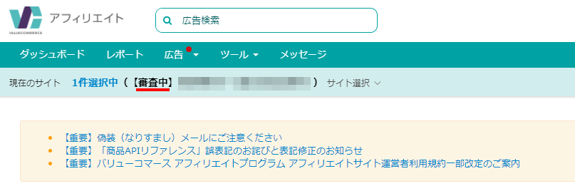 バリューコマースの仮ログイン手順5