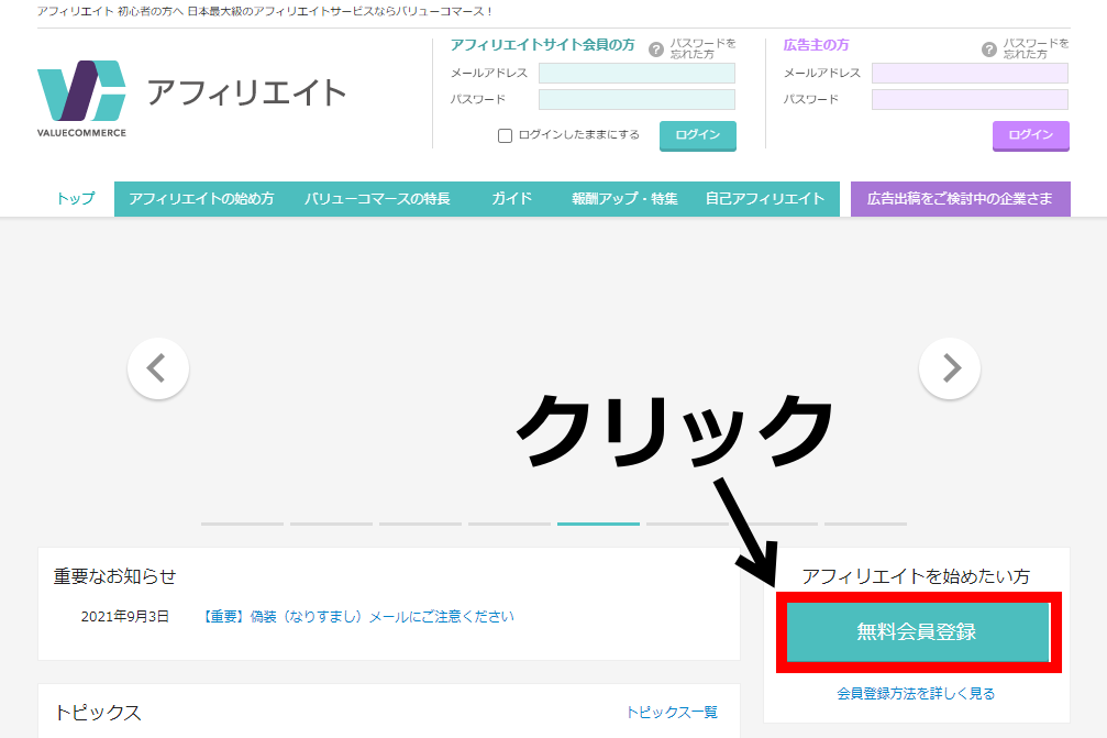 バリューコマース登録手順1