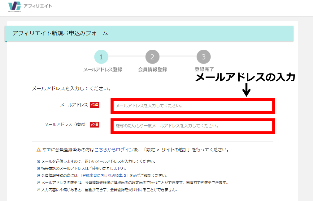 バリューコマース登録手順2