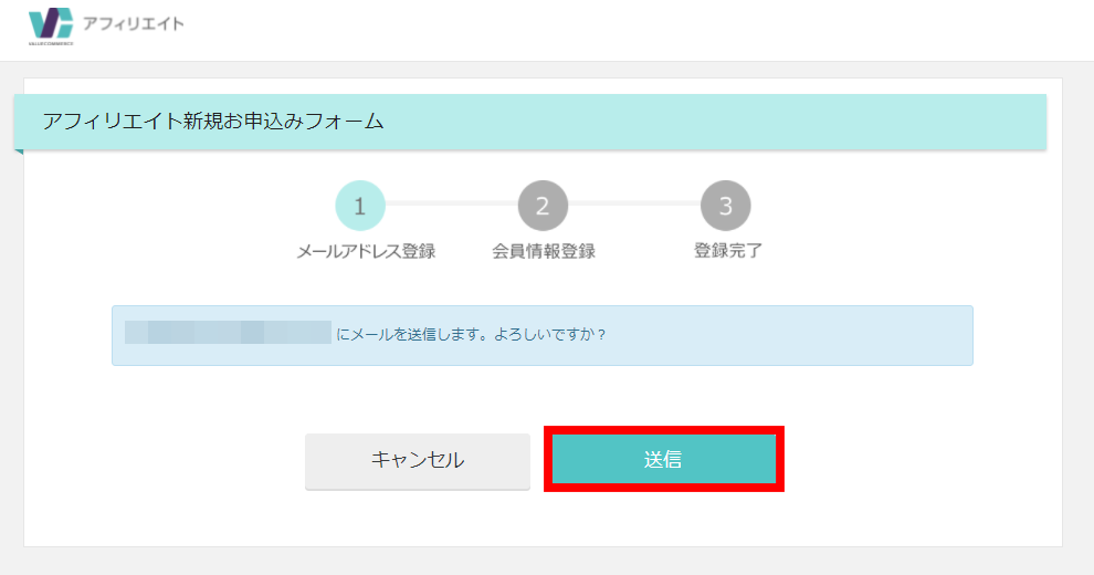 バリューコマース登録手順3