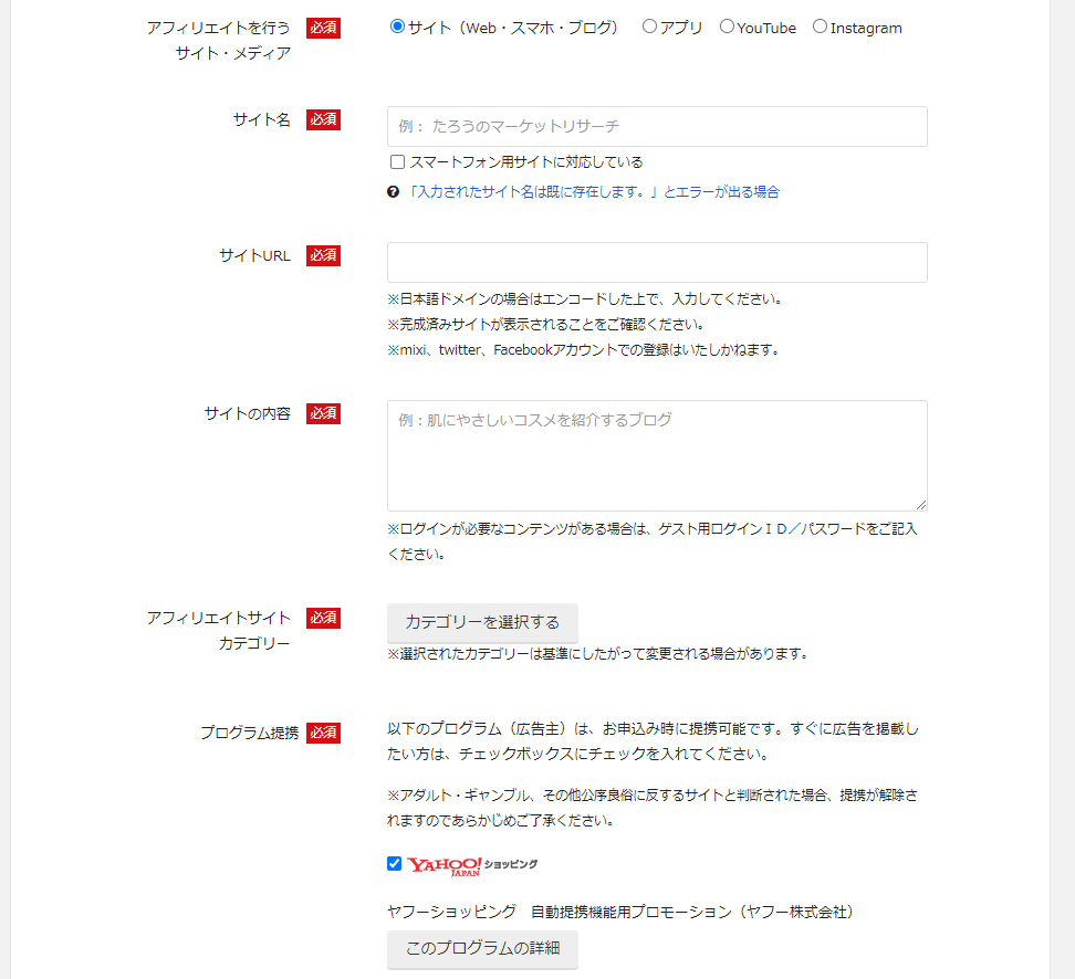 バリューコマース登録手順5