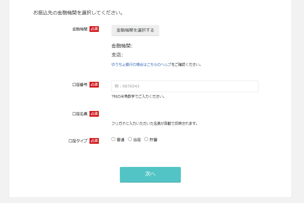 バリューコマース登録手順6