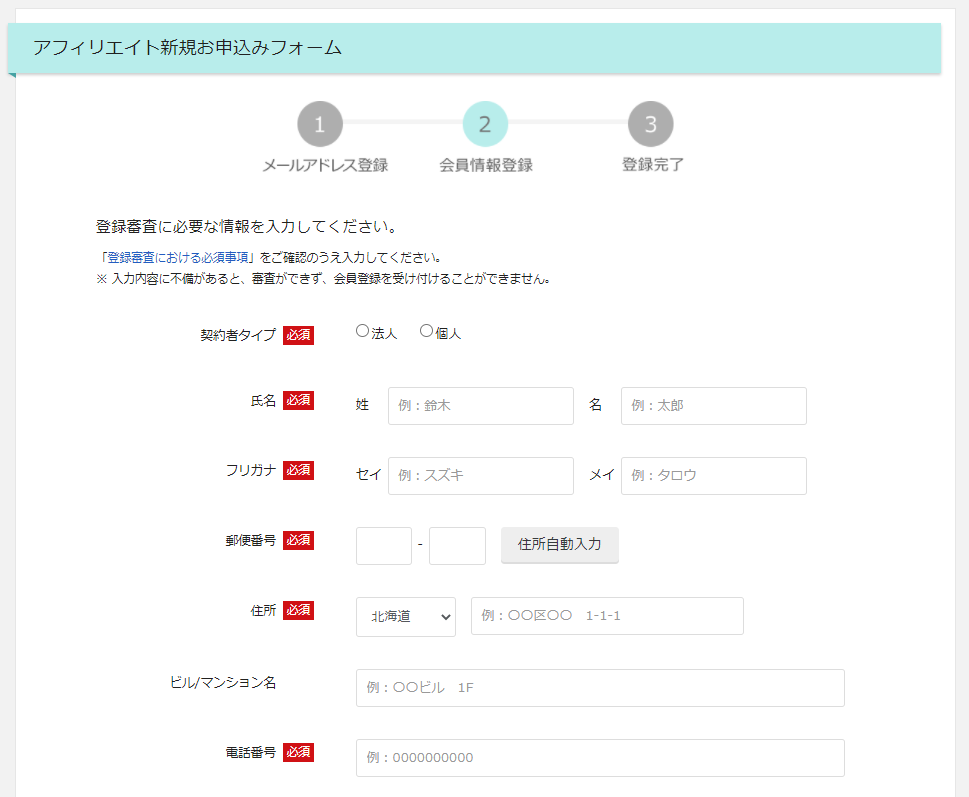 バリューコマース登録手順4