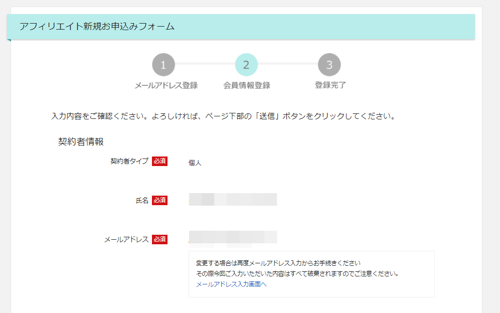 バリューコマース登録手順7