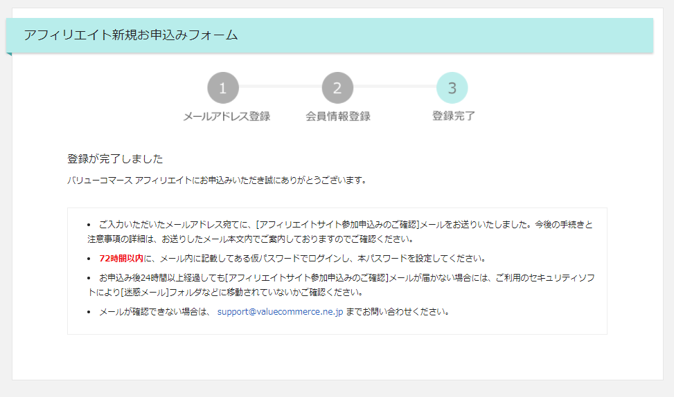 バリューコマース登録手順8