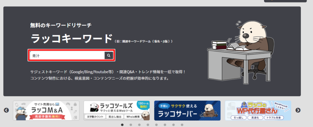 検索ボリュームの調査手順1