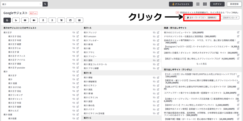 検索ボリュームの調査手順2