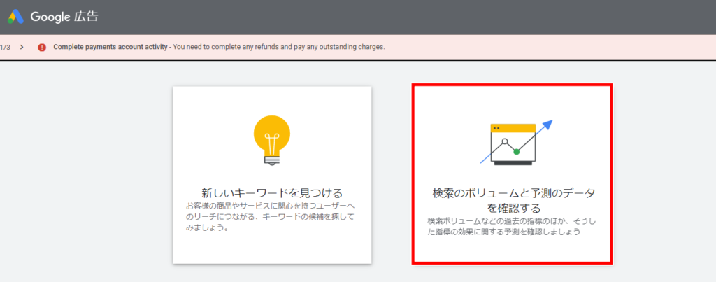 検索ボリュームの調査手順3