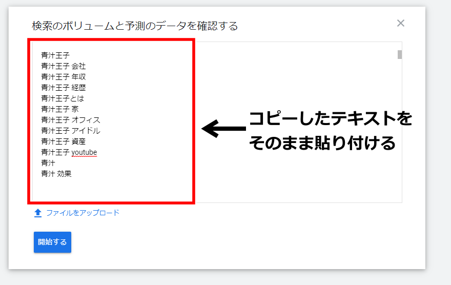 検索ボリュームの調査手順3-2