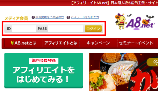 A8ネットの案件の探し方手順1