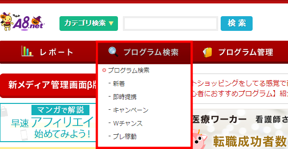 A8ネットの案件の探し方手順2