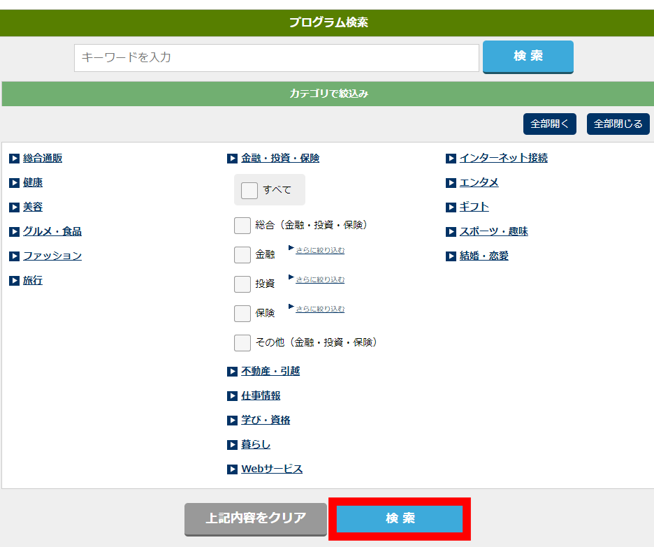 A8ネットの案件の探し方手順3