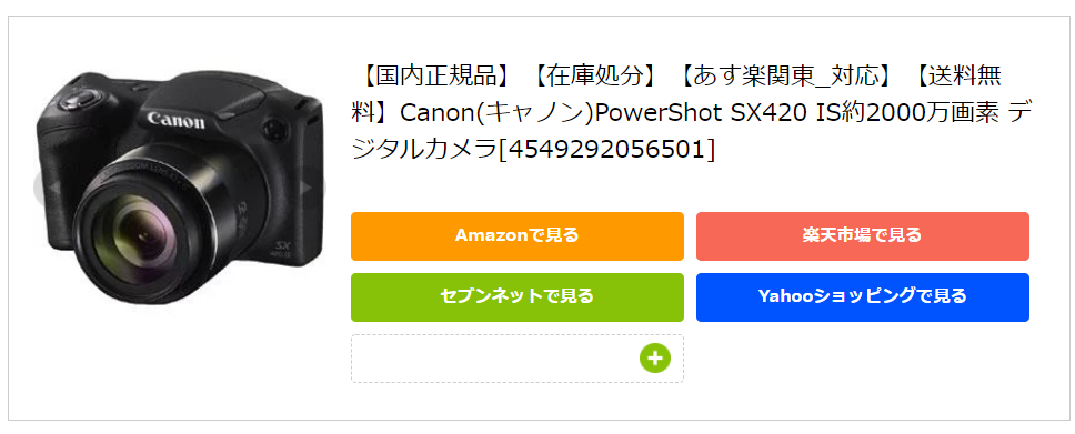 もしもアフィリエイトのかんたんリンクで作成した例