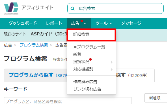 バリューコマースの広告の貼り方1