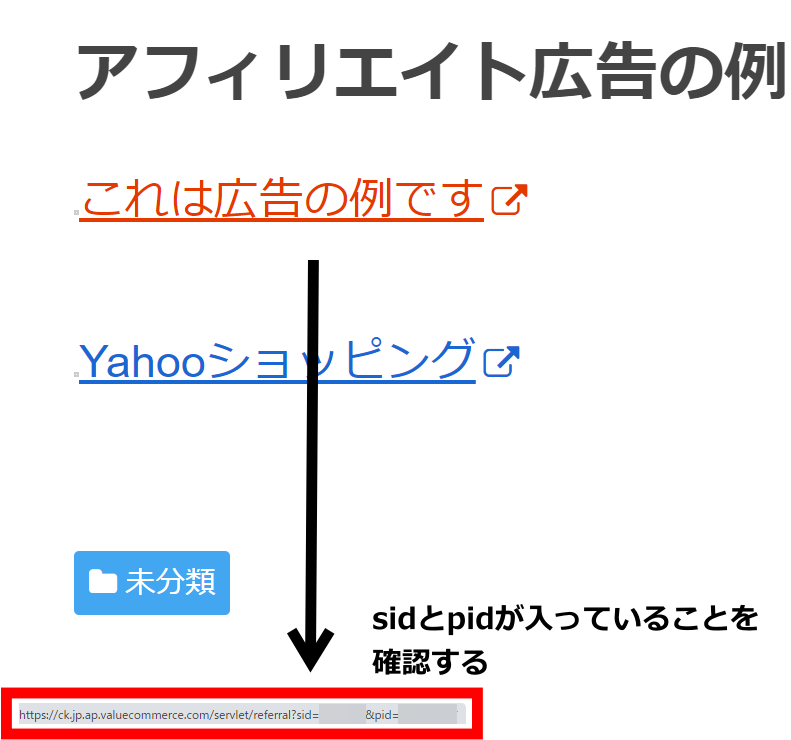 バリューコマースの広告の貼り方12