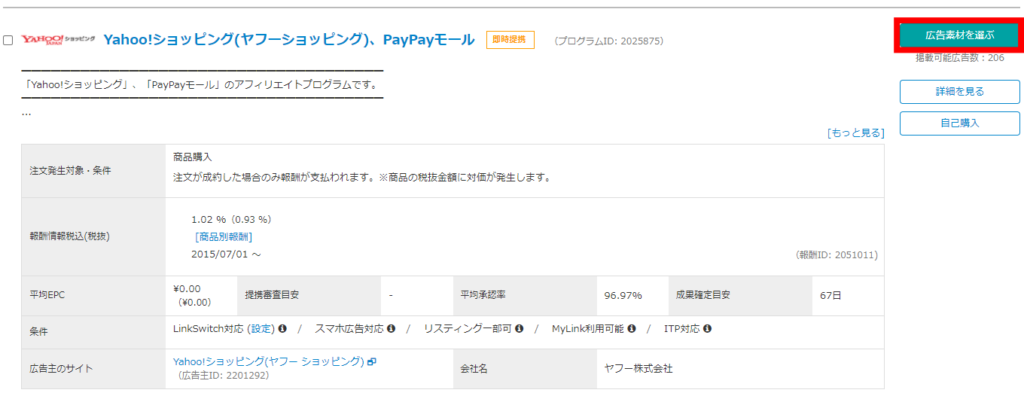 バリューコマースの広告の貼り方4