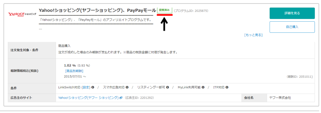 バリューコマースの広告の貼り方5