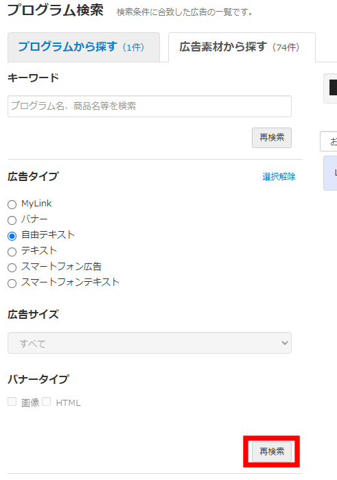バリューコマースの広告の貼り方6