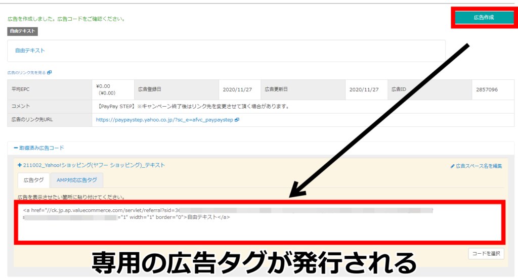 バリューコマースの広告の貼り方7