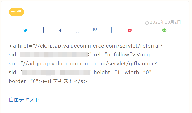 バリューコマースの広告の注意点