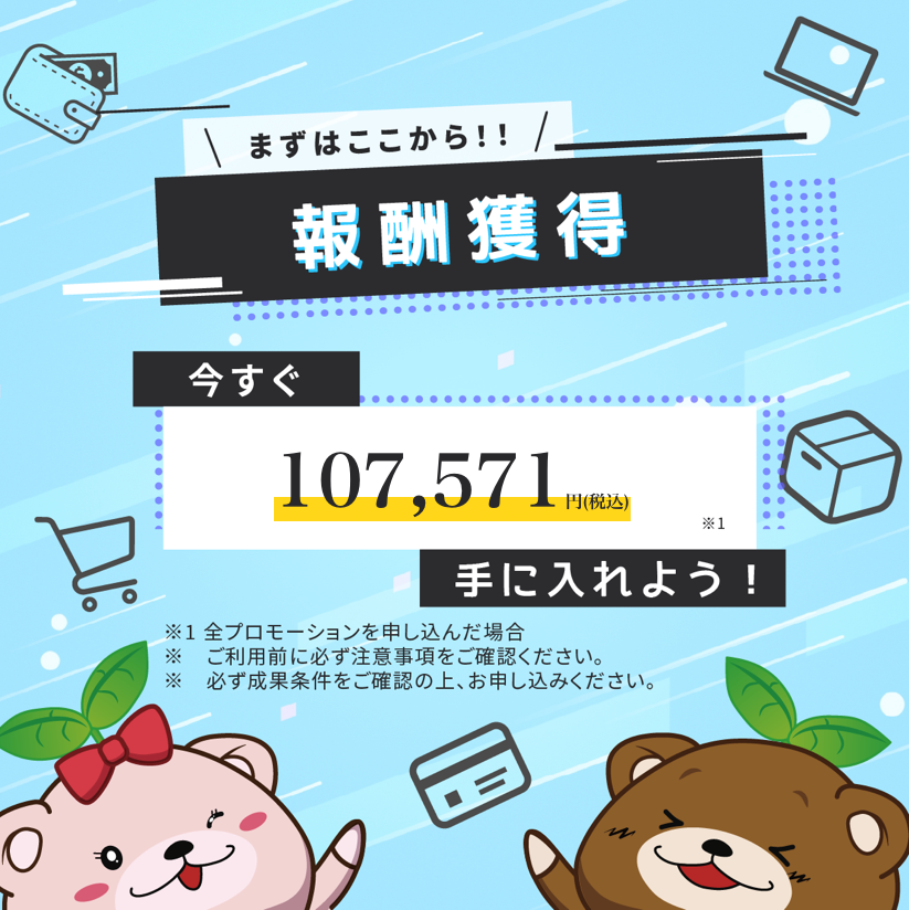 afbのセルフバックで得られる報酬目安