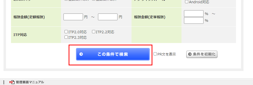 afbで広告を探す手順4