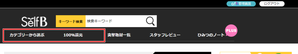 afbのセルフバックのやり方2