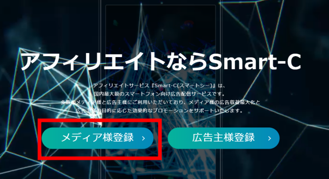 Smart-Cの登録手順1