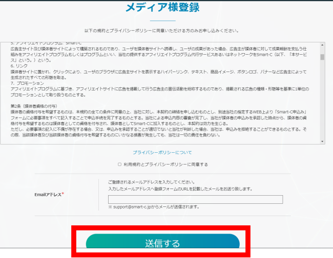 Smart-Cの登録手順2