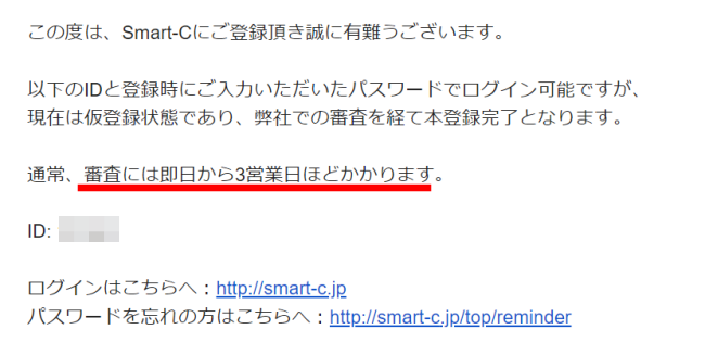 Smart-Cの登録手順7