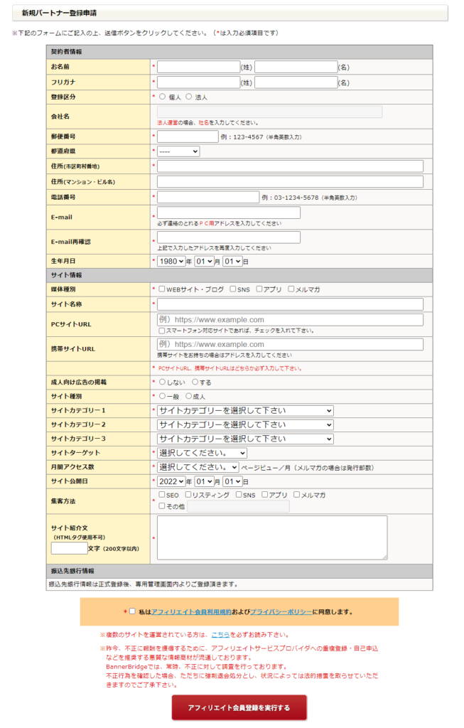バナーブリッジ(Banner Bridge)の登録手順2