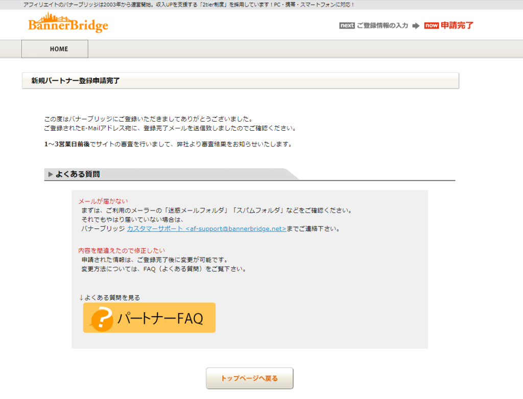 バナーブリッジ(Banner Bridge)の登録手順3