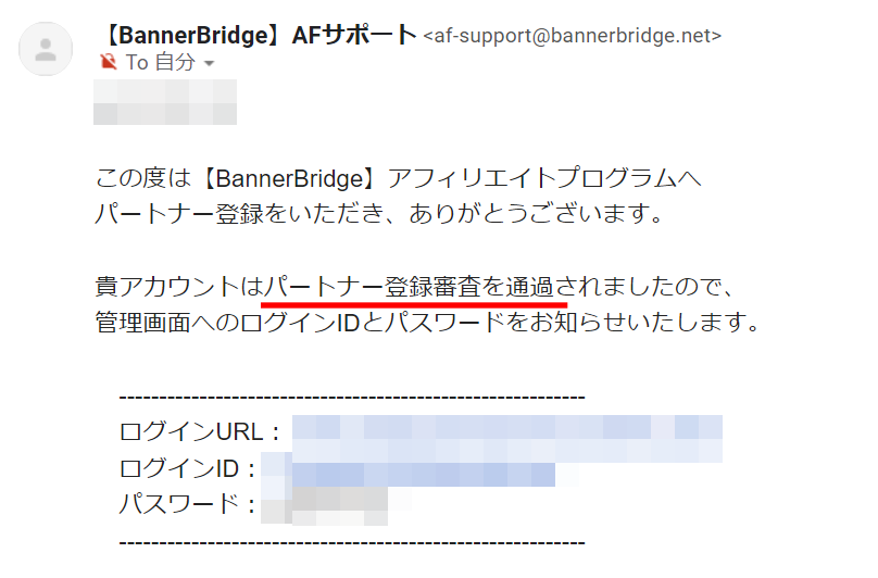 バナーブリッジ(Banner Bridge)の登録手順4