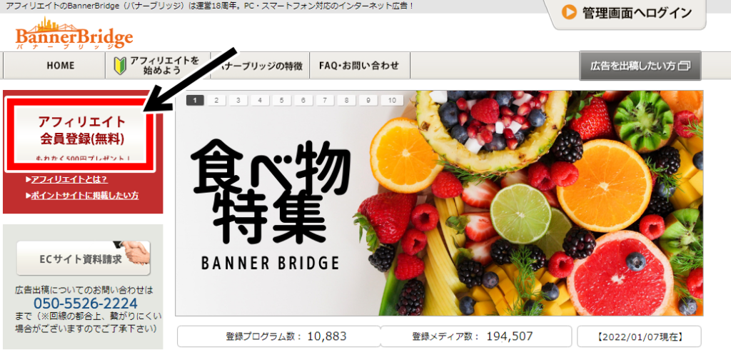 バナーブリッジ(Banner Bridge)の登録手順1
