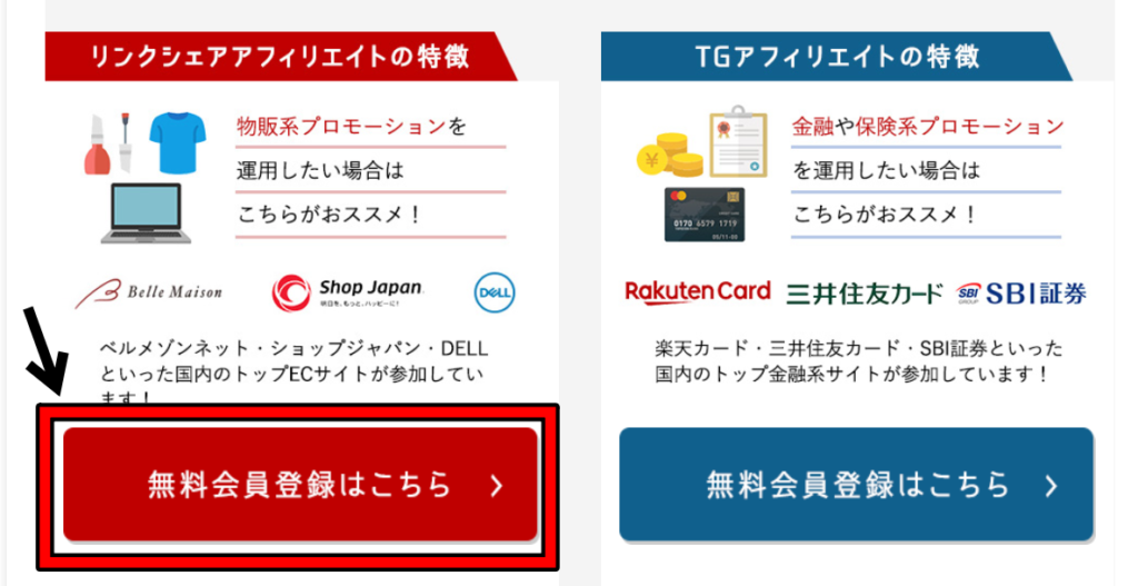 リンクシェアの登録手順1