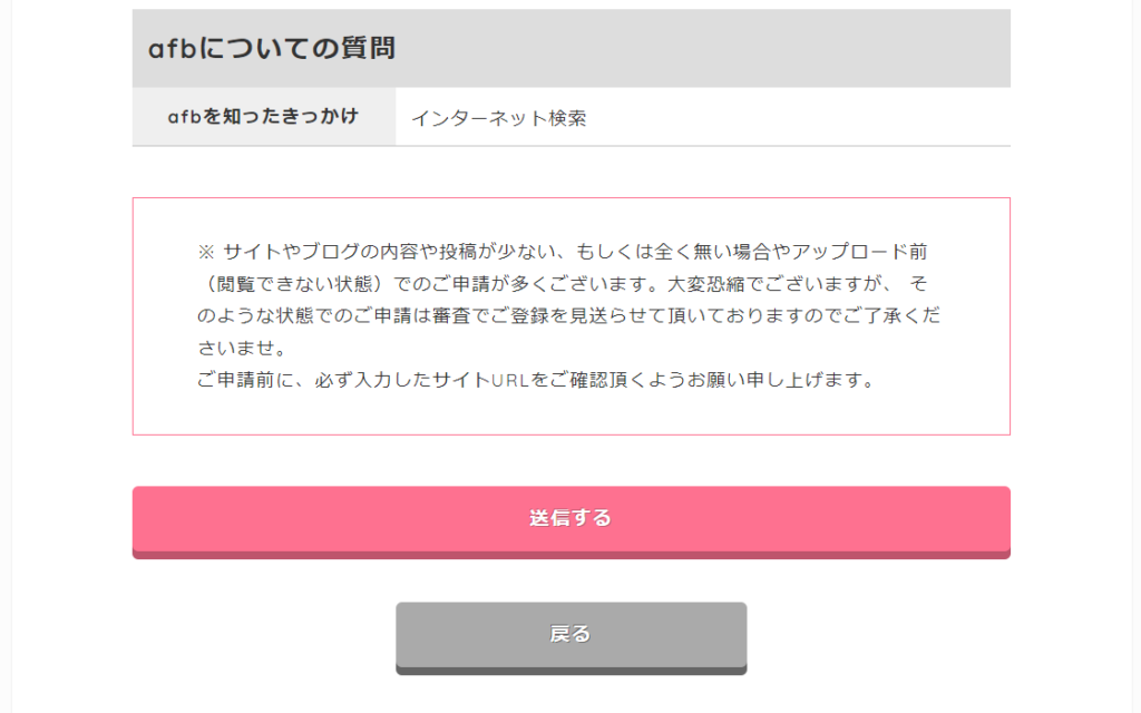 afibの登録手順5(スマホ)