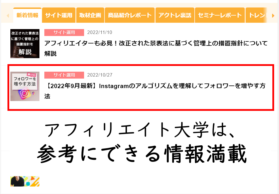 アクセストレード(ACCESS TRADE)のアフィリエイト大学