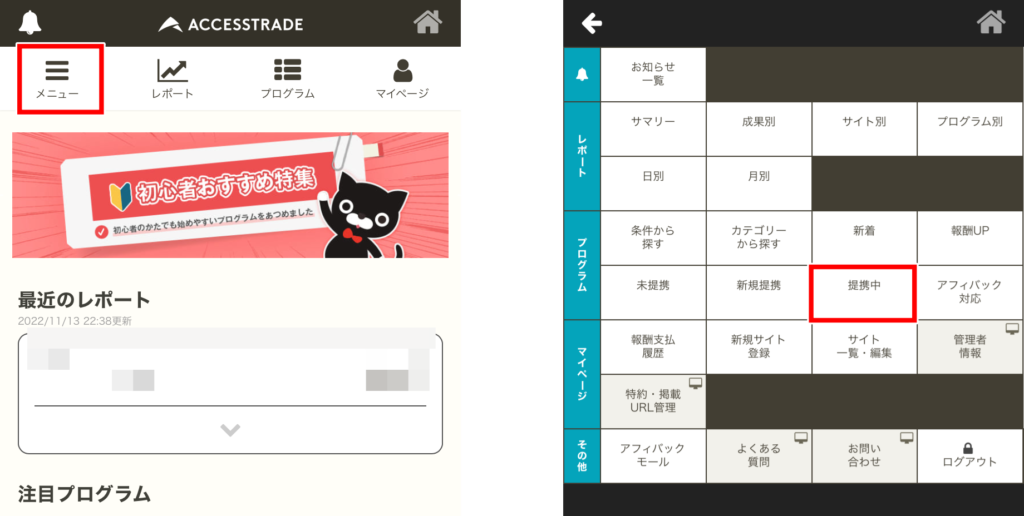 アクセストレードで広告を掲載する手順1(Instagram用)