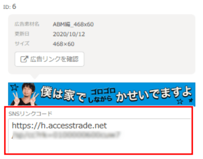 アクセストレードで広告を掲載する手順3(Instagram用)