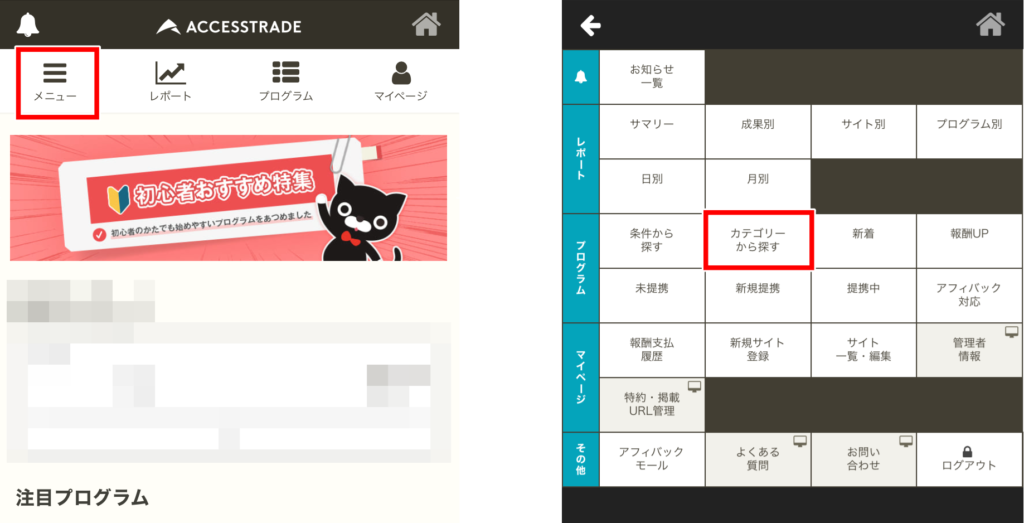アクセストレードで広告を提携する手順1(Instagram用)